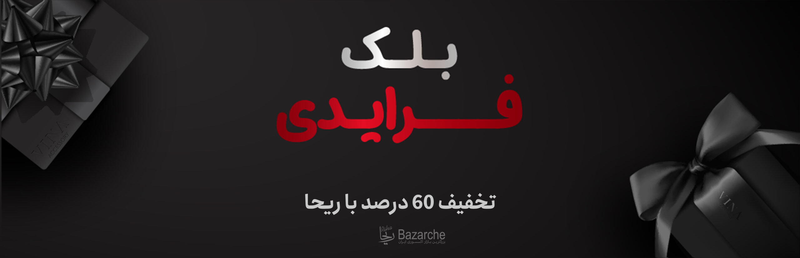 بازارچه ریحا